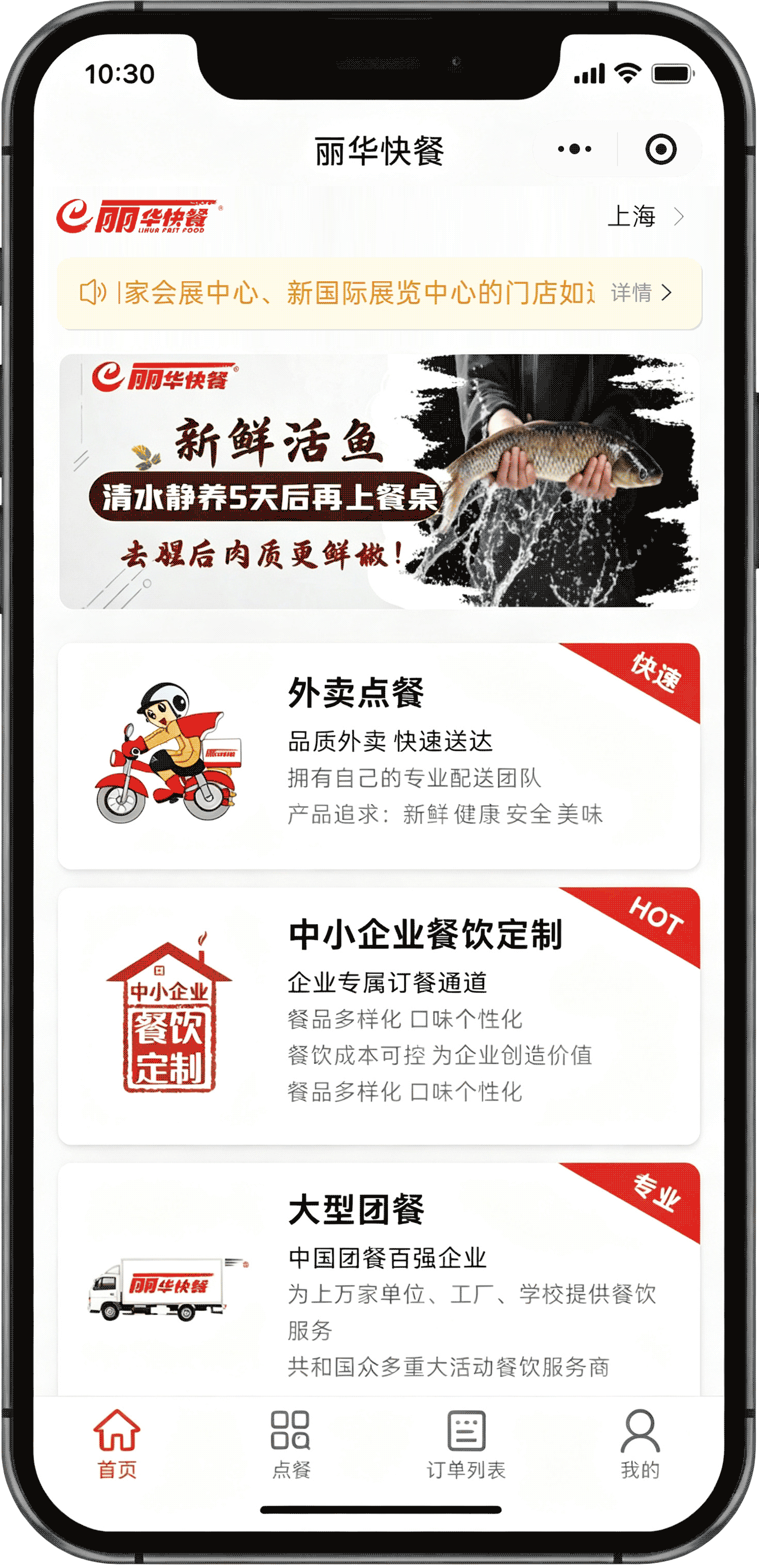 丽华快餐移动端界面