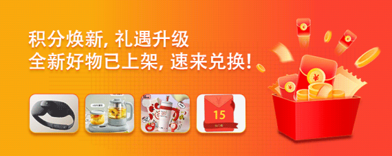 积分兑换