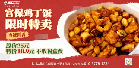 宫保鸡丁