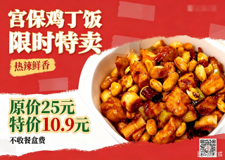 宫保鸡丁