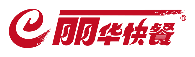 丽华快餐